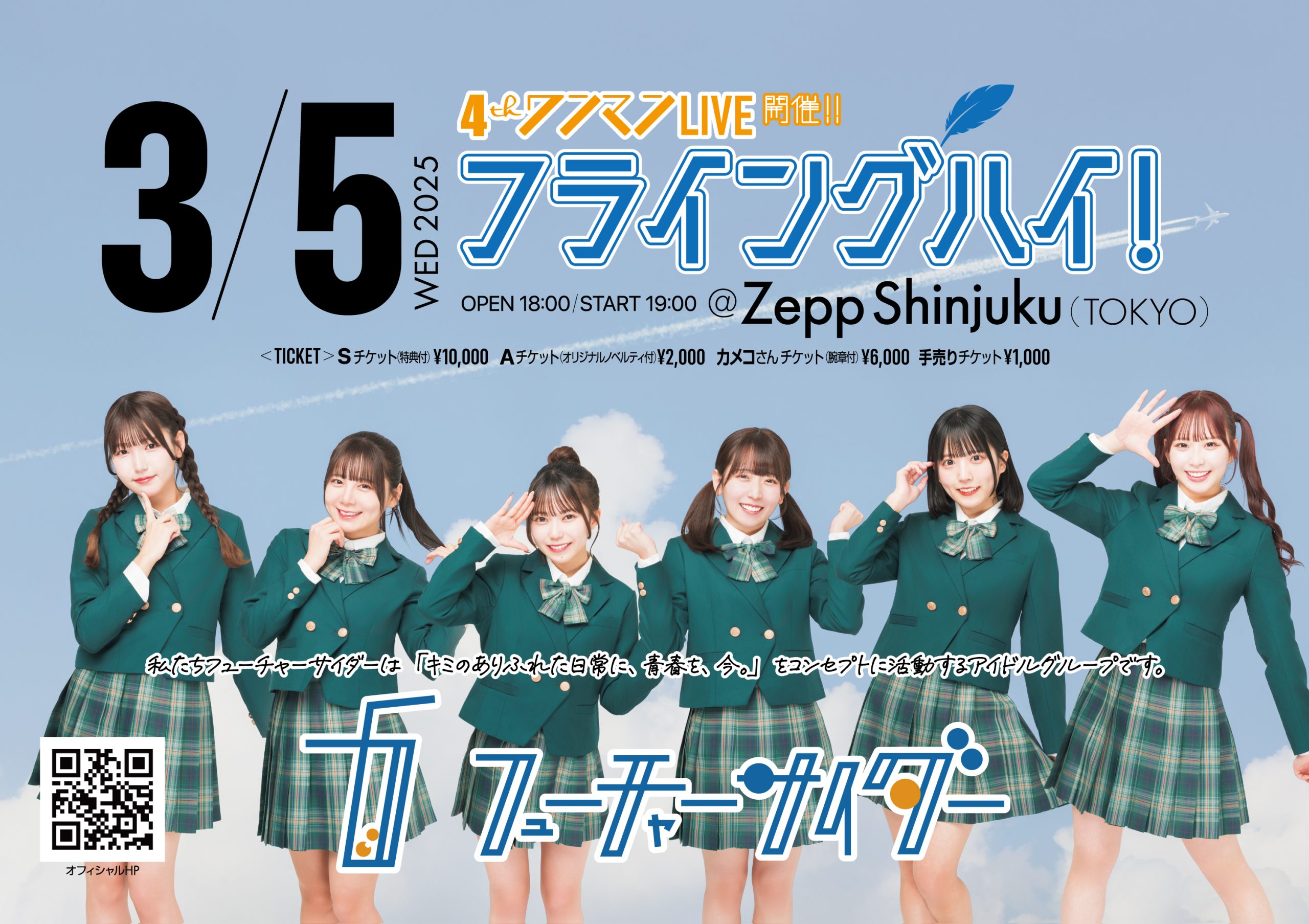 2025/3/5(水)Zepp Shinjukuにて開催される4thワンマンライブの詳細決定
