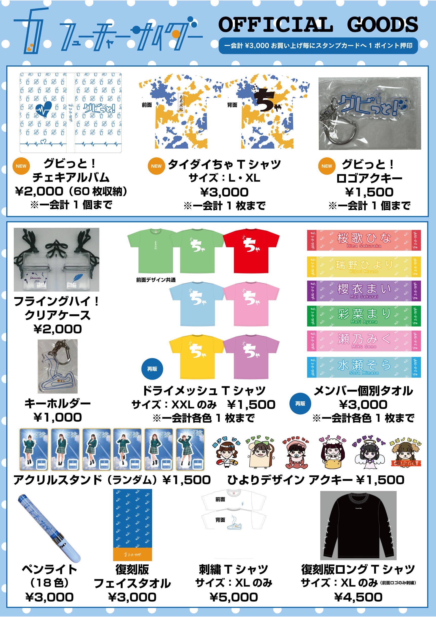 フューチャーサイダー オフィシャルグッズ ｜ フューチャーサイダー