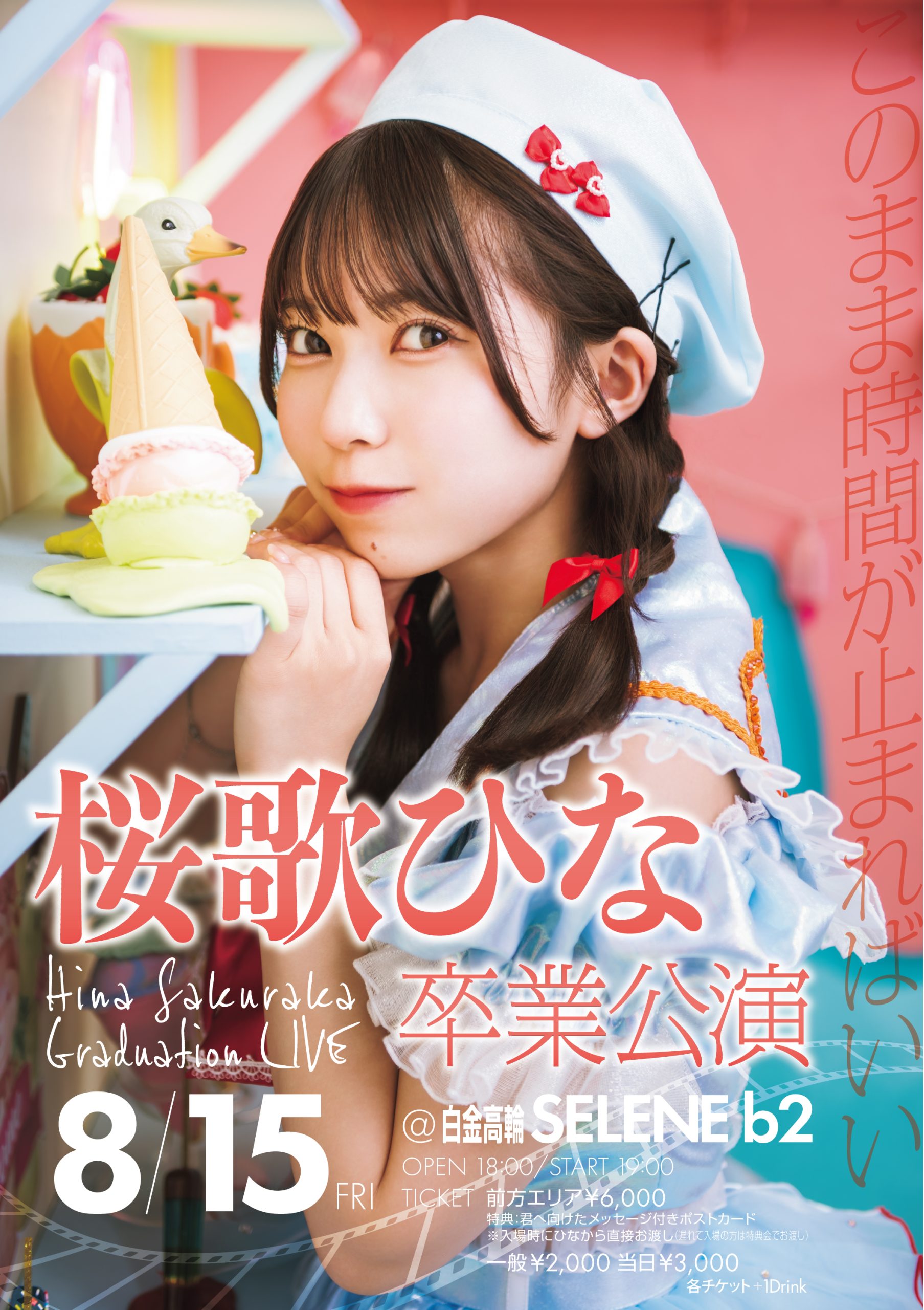 ひな 高嶺ヒナ(Hina Takane) | ——純白の死神—— ドレスブランド「Karen