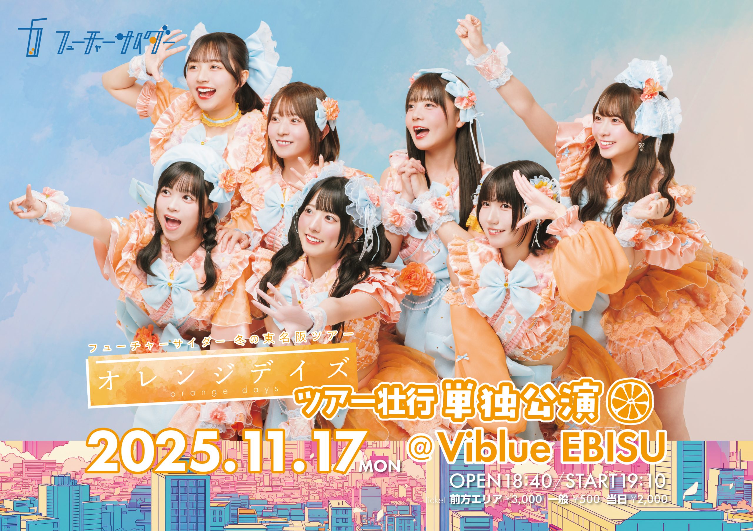 2025/11/17(月)『ツアー壮行単独公演』を開催！ ｜ フューチャー