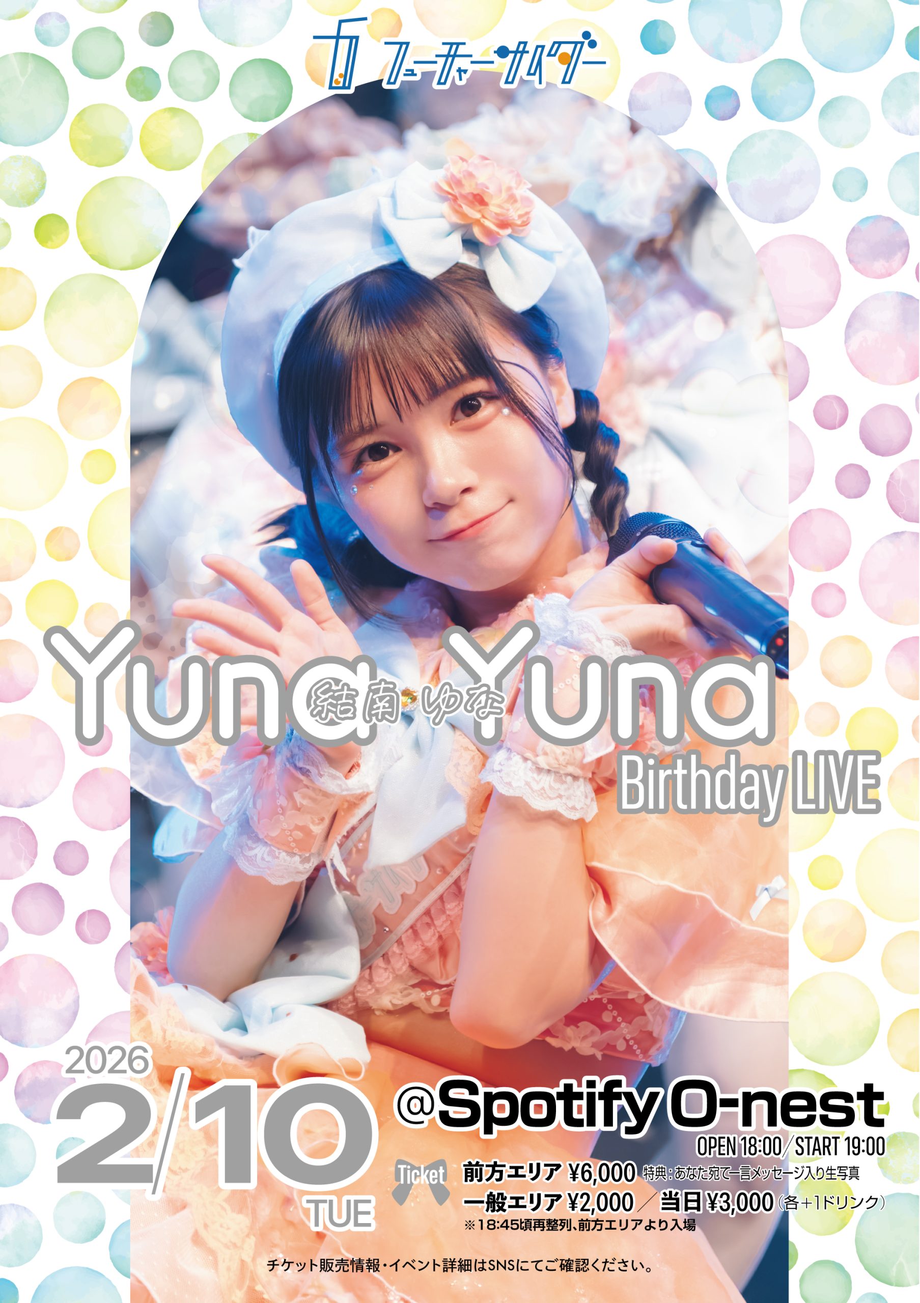 2026/2/10(火)『結南ゆな生誕祭』の詳細決定！ ｜ フューチャー
